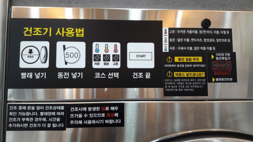 워시프렌즈 셀프빨래방 강릉 회산점