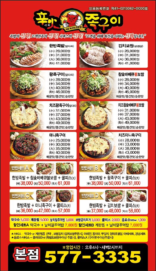 신화족구이 본점