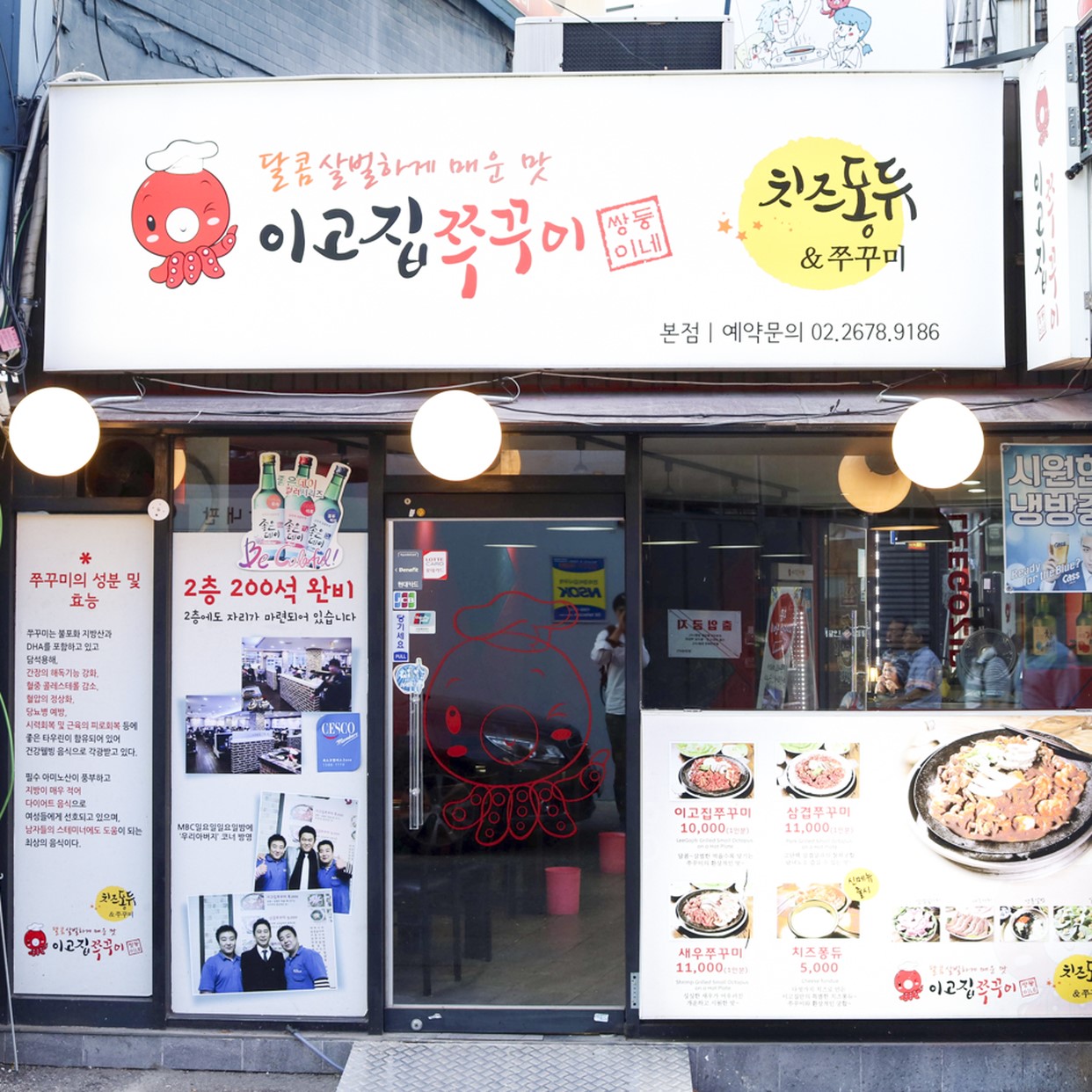 이고집 쭈꾸미 본점