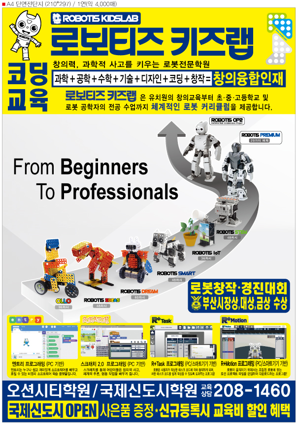 로보티즈로봇코딩학원