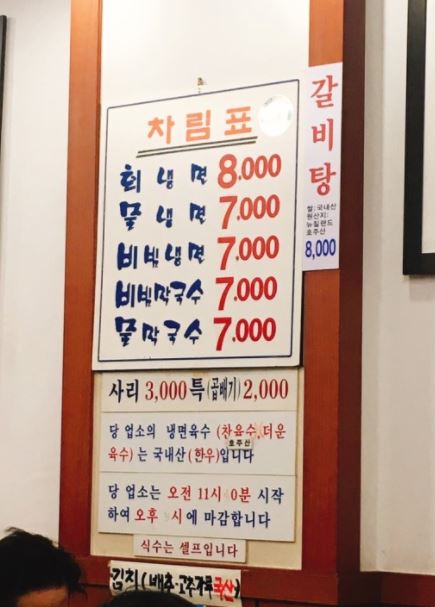 속초털보회냉면