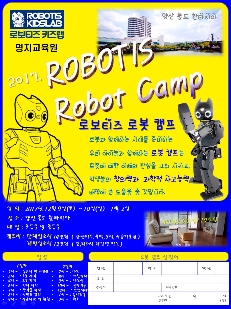 로보티즈로봇코딩학원