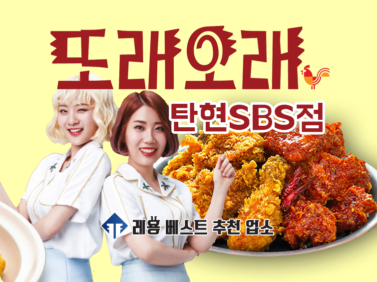 또래오래 탄현SBS점