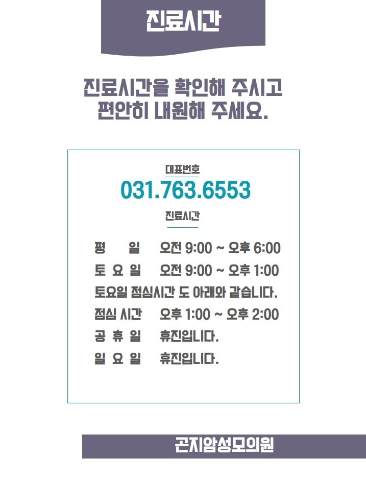 곤지암성모의원