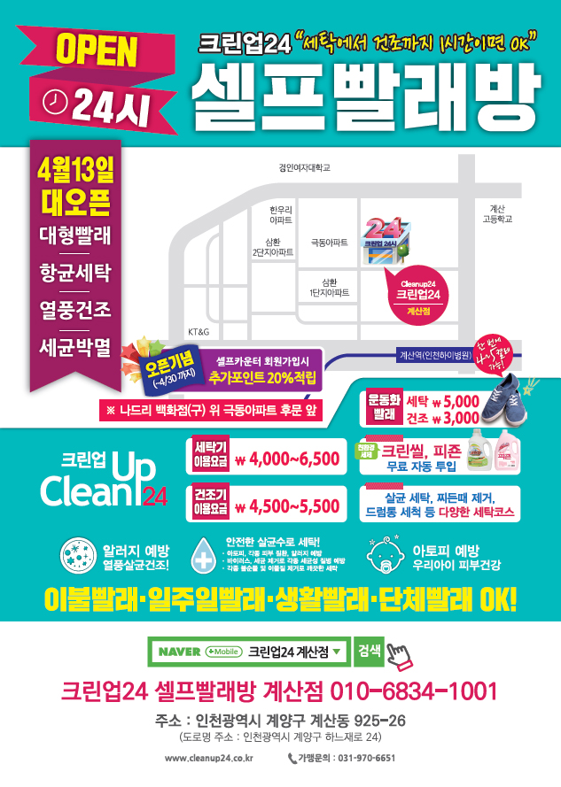크린업24 계산점