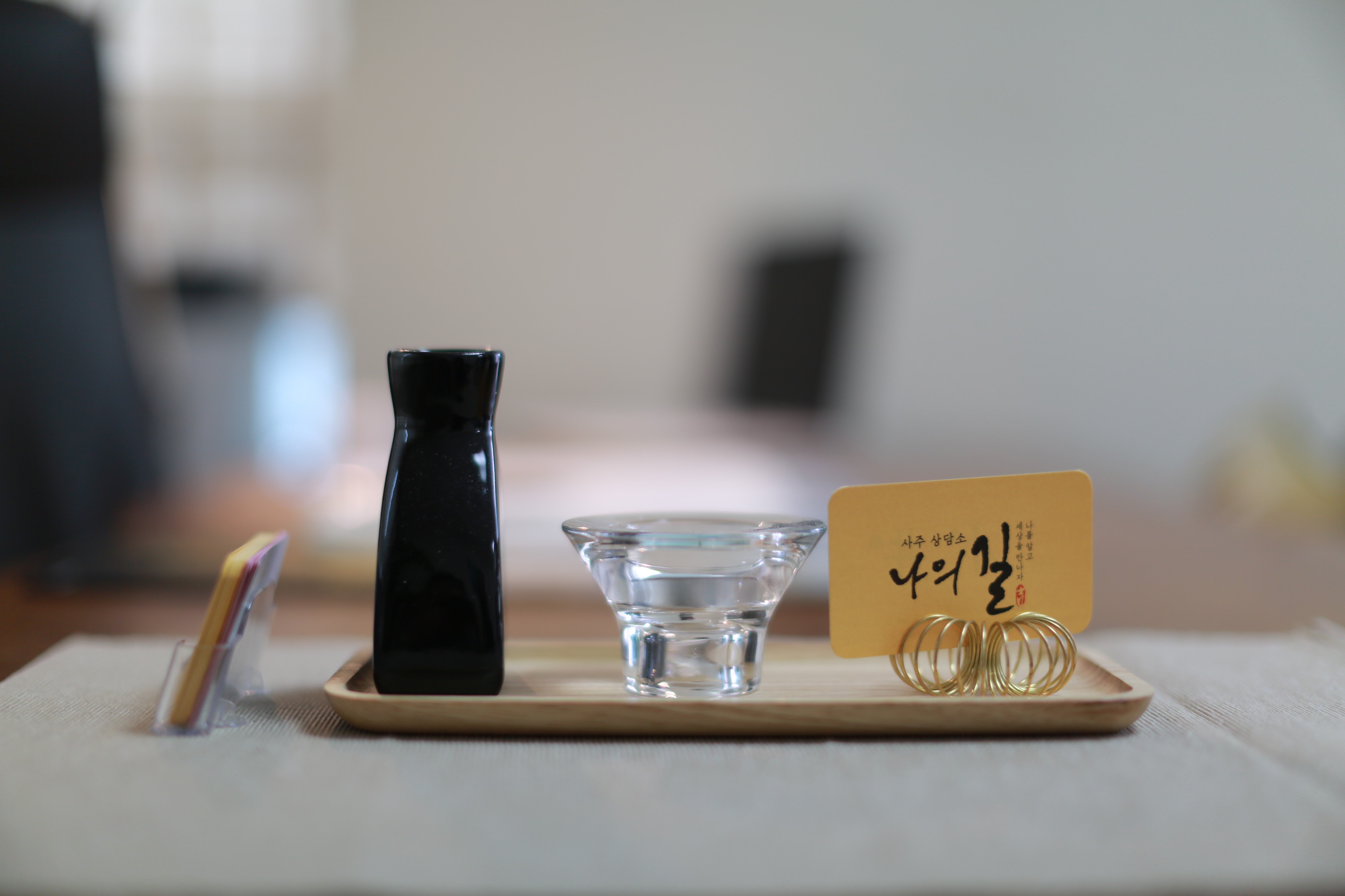 사주상담소 나의 길