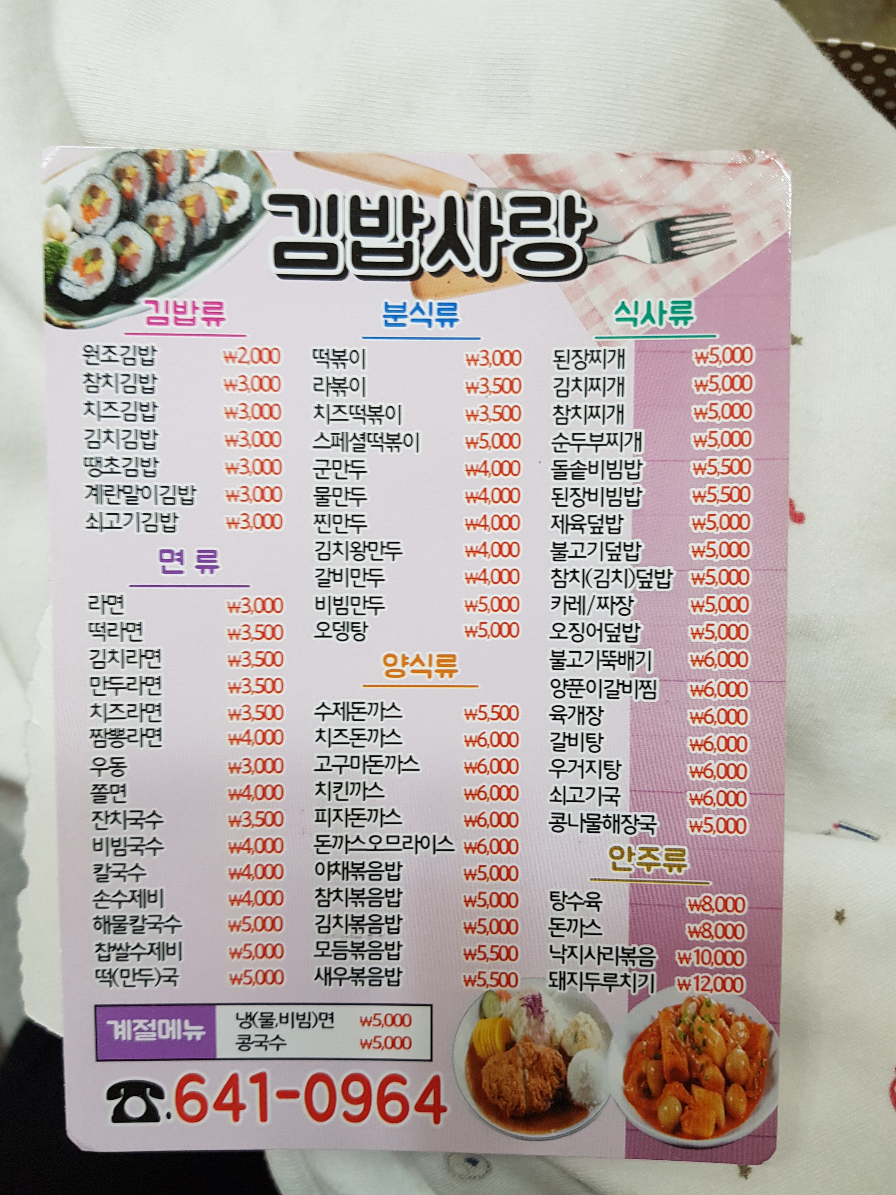 김밥사랑 평광점