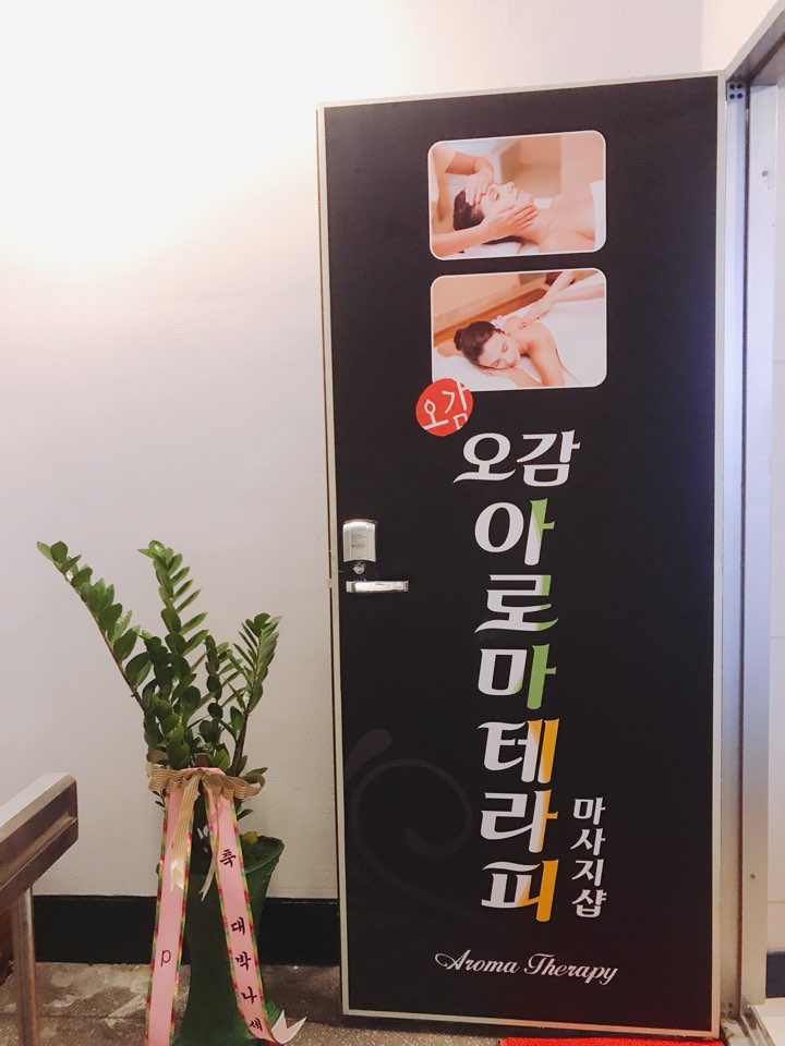 오감아로마마사지 photo 4