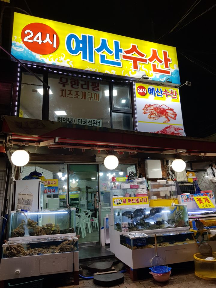 예산수산