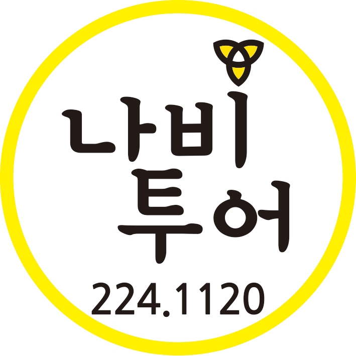 나비투어