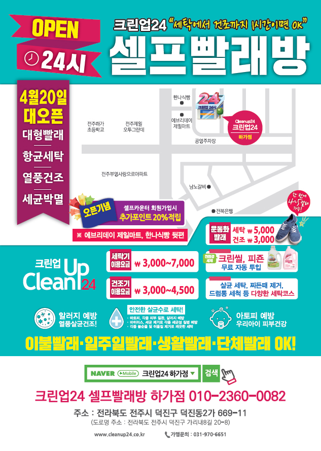 크린업24 하가점