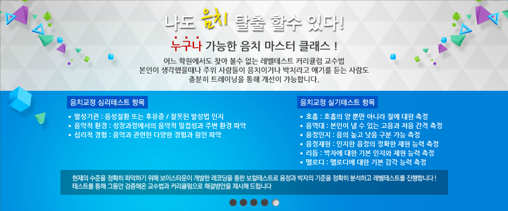 보이스타운 실용음악학원