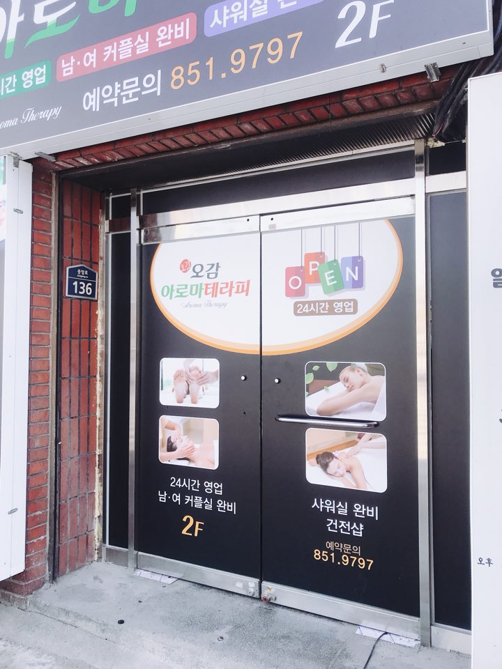 오감아로마마사지 photo 2