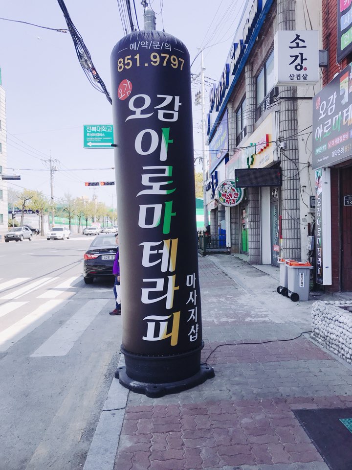오감아로마마사지 photo 3