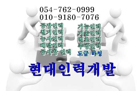 안강현대인력개발