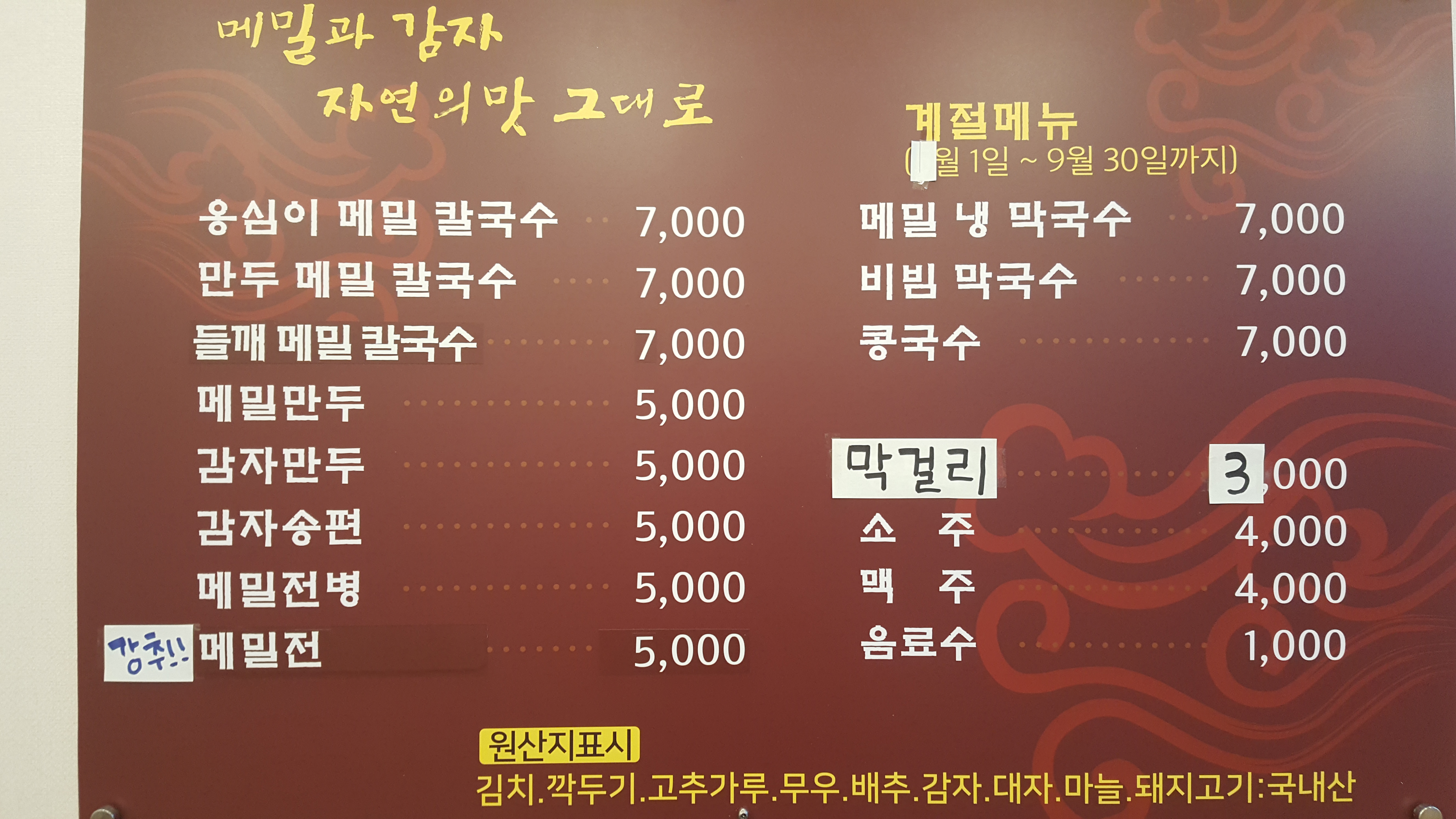 옹심이메밀칼국수 김천점