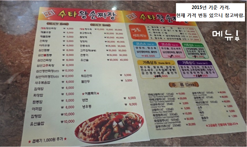 명품수타왕손짜장