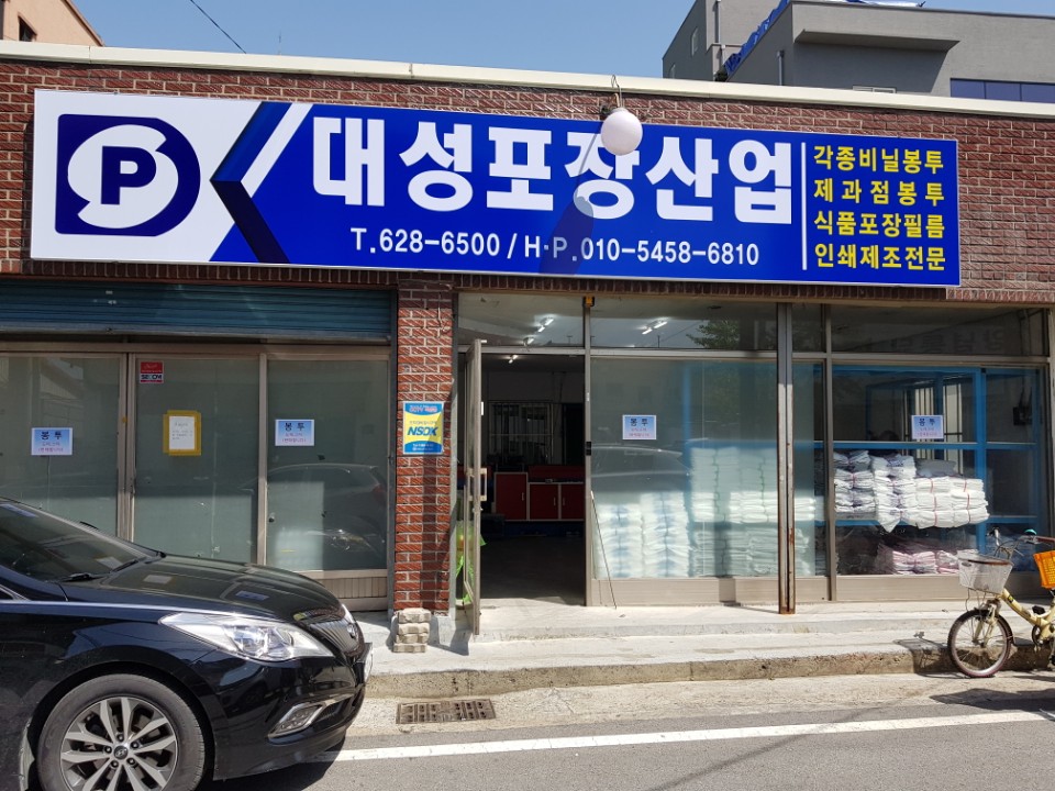 대성포장산업