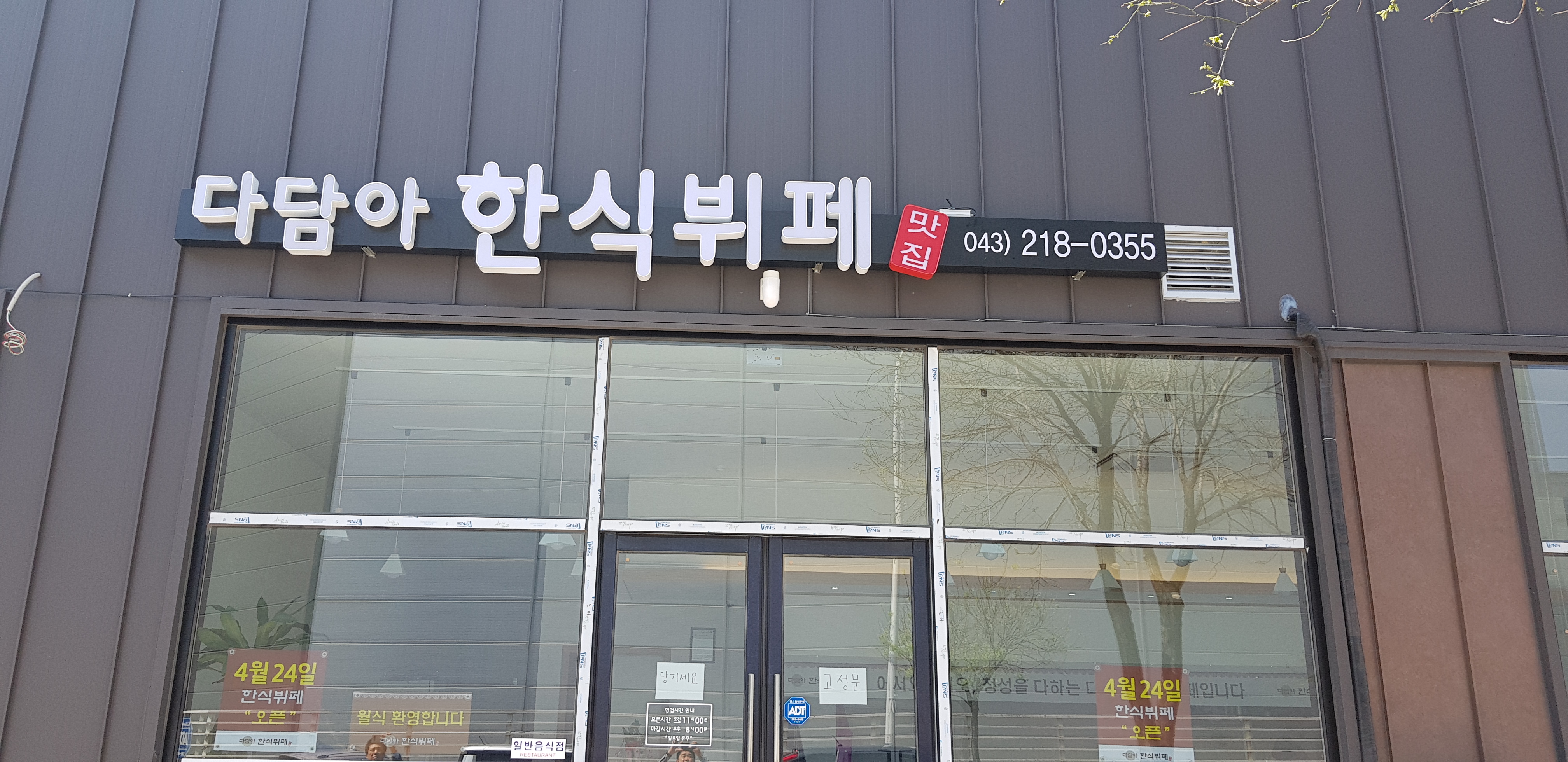 다담아한식뷔페