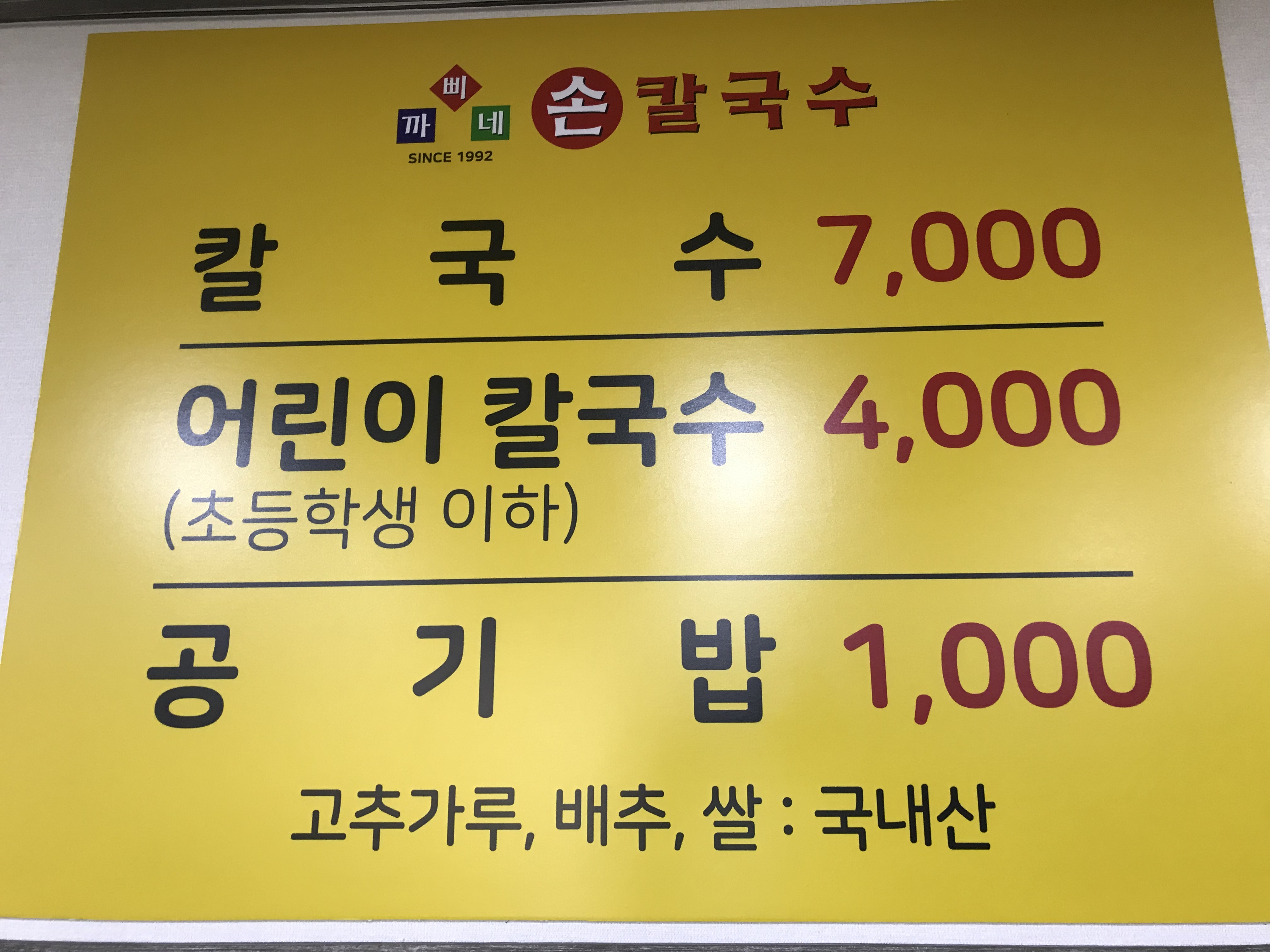 까삐네칼국수
