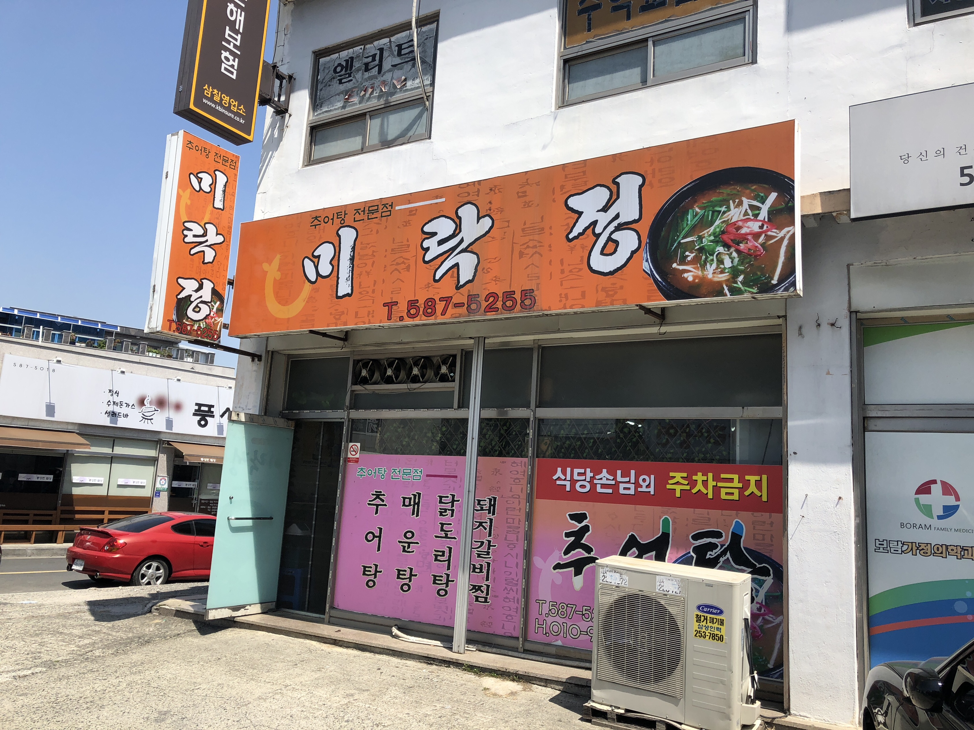 미락정