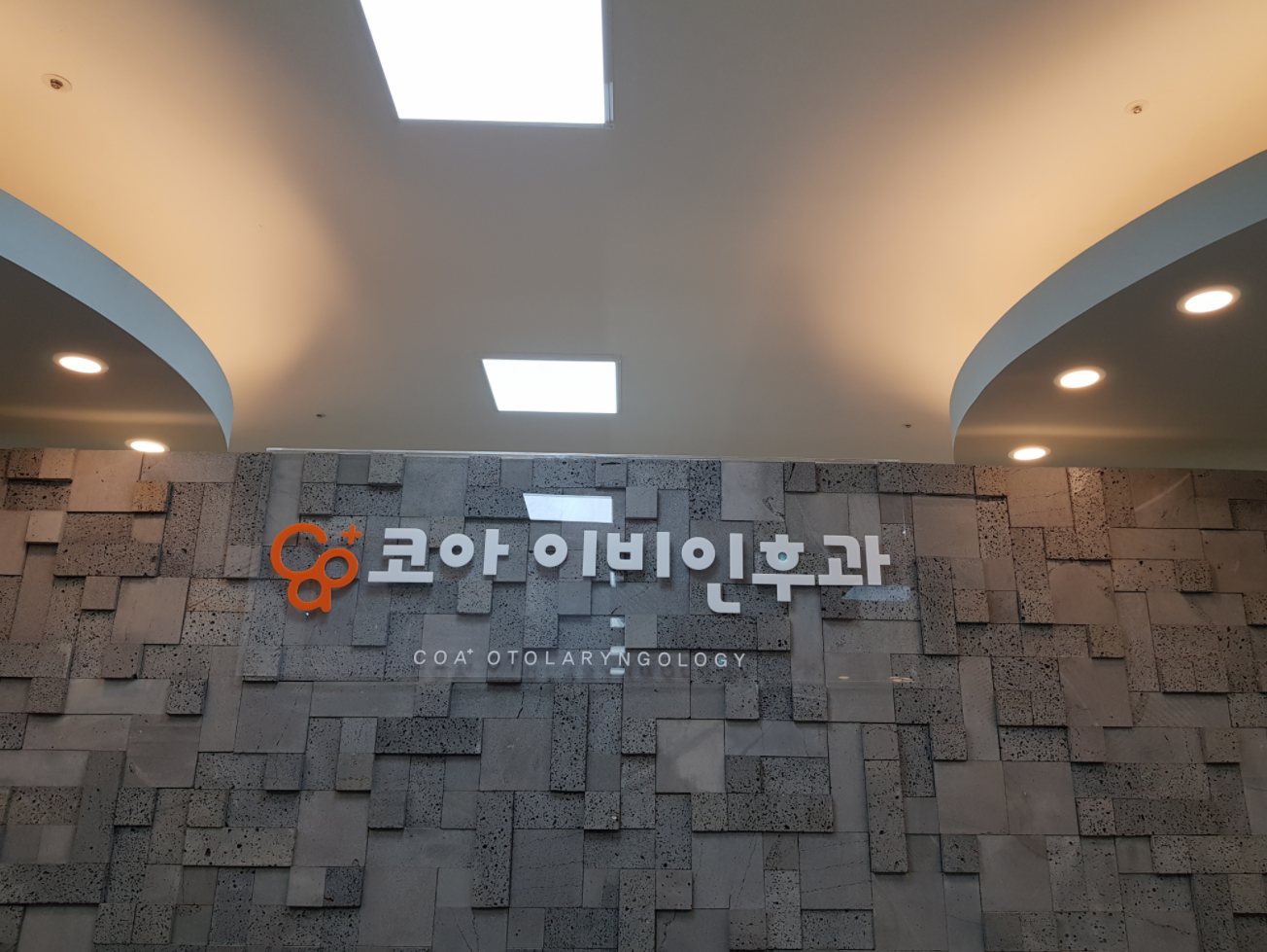 코아 이비인후과의원 대표 이미지