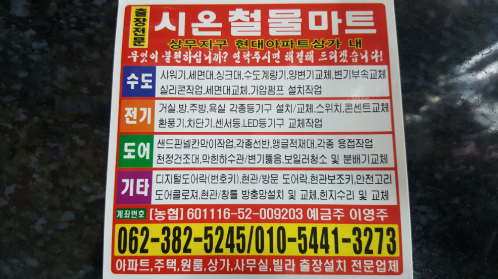 시온철물마트