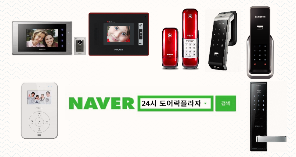 24시 도어락플라자