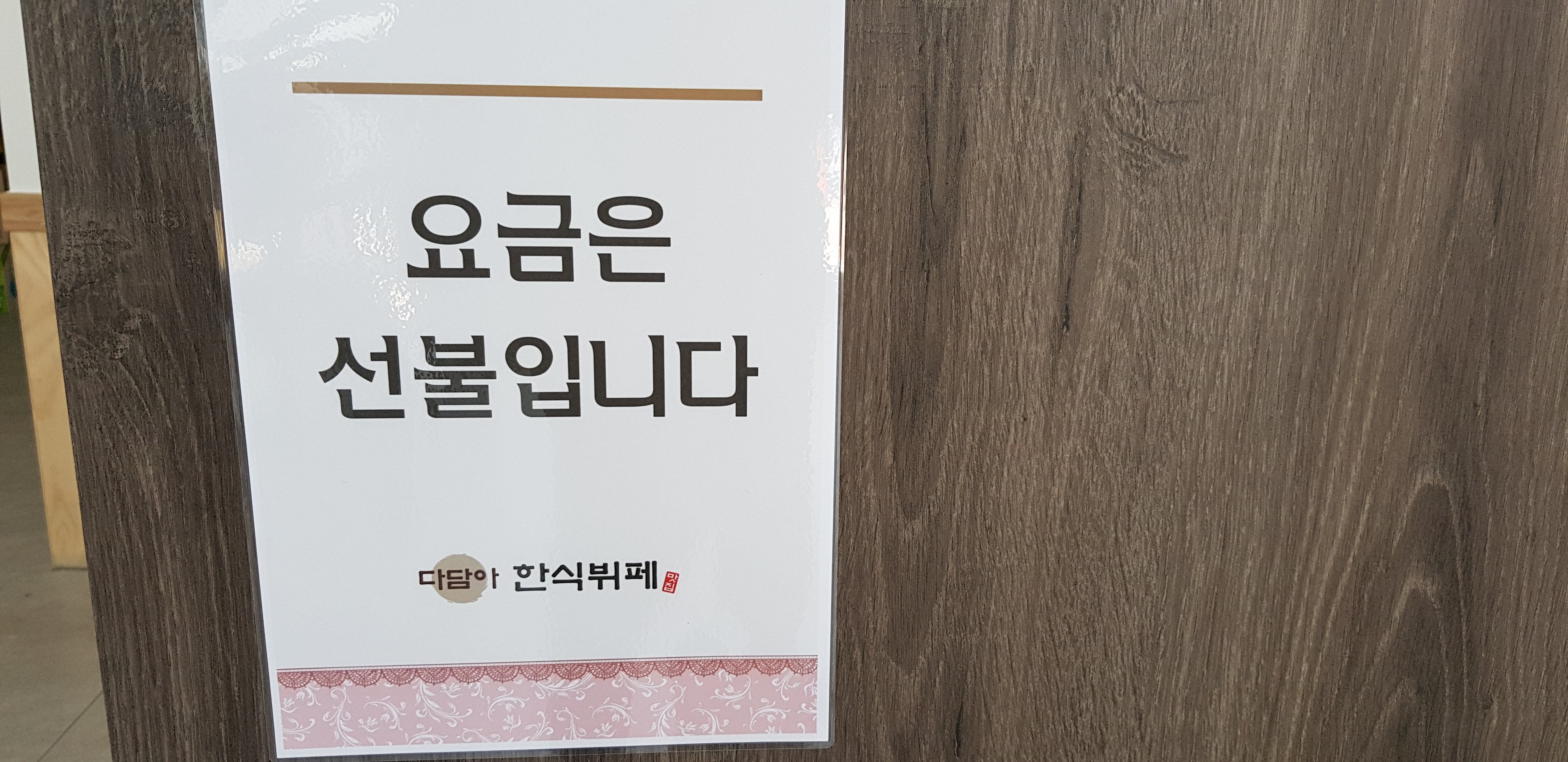 다담아한식뷔페