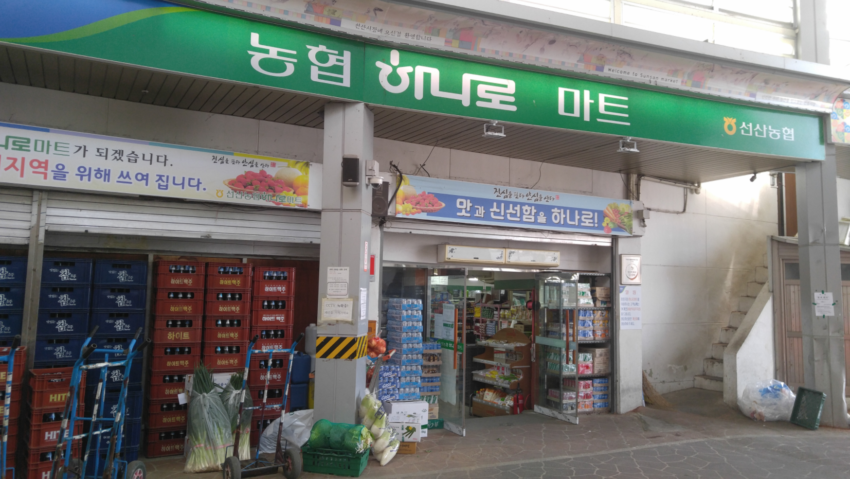 하나로마트 선산농협점