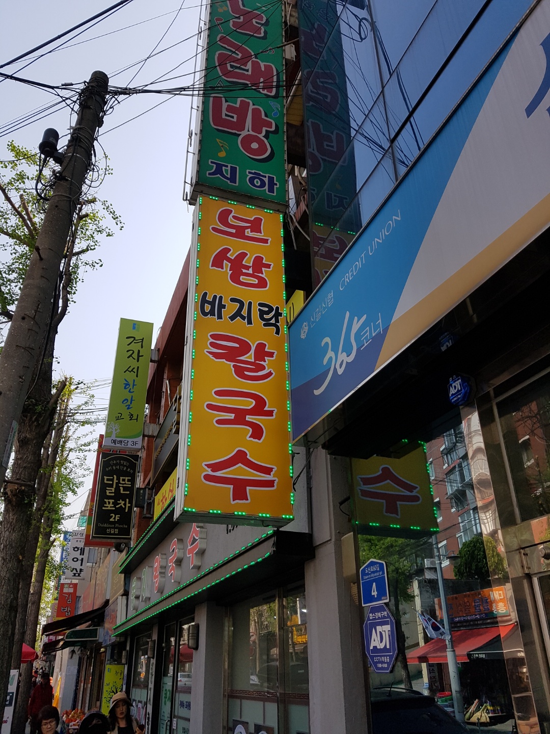 콩지칼국수