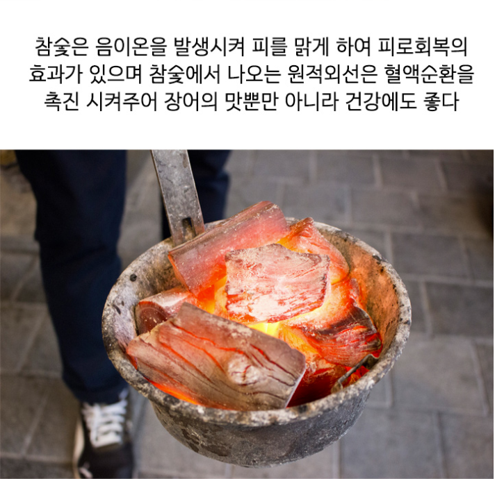 참숯자연산바다장어