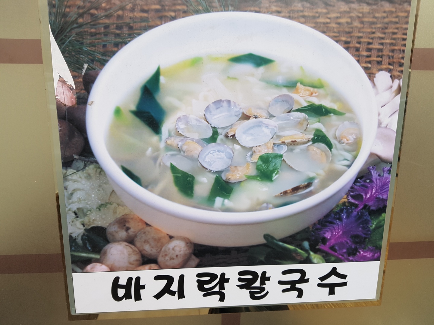 콩지칼국수