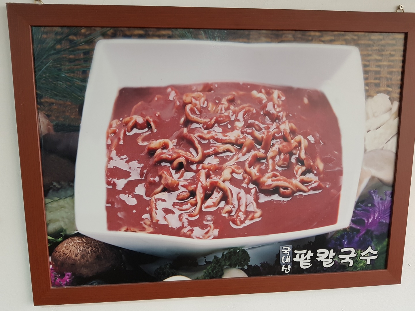 콩지칼국수