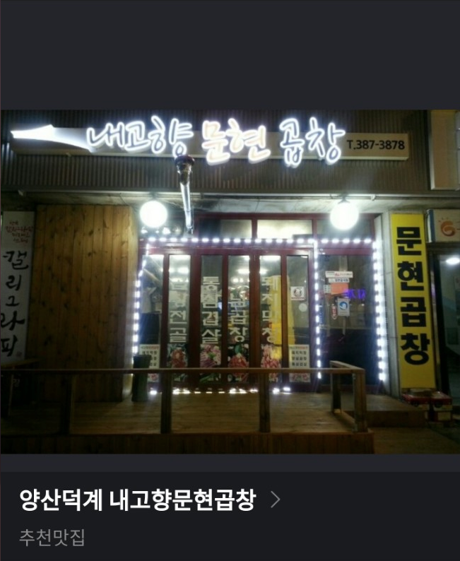 내고향문현곱창