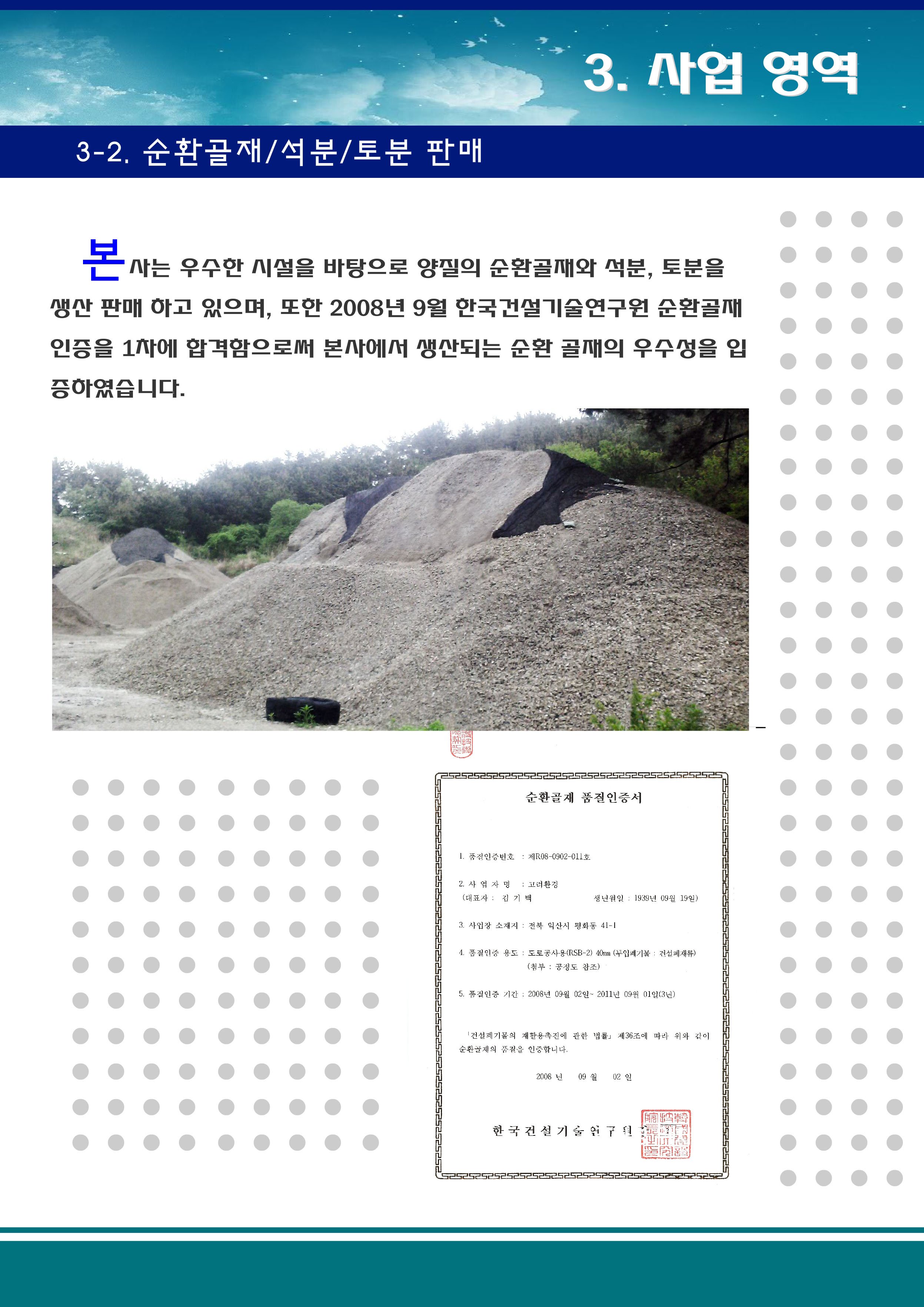 고려환경개발