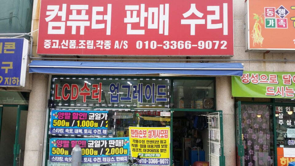 모든컴퓨터as센터