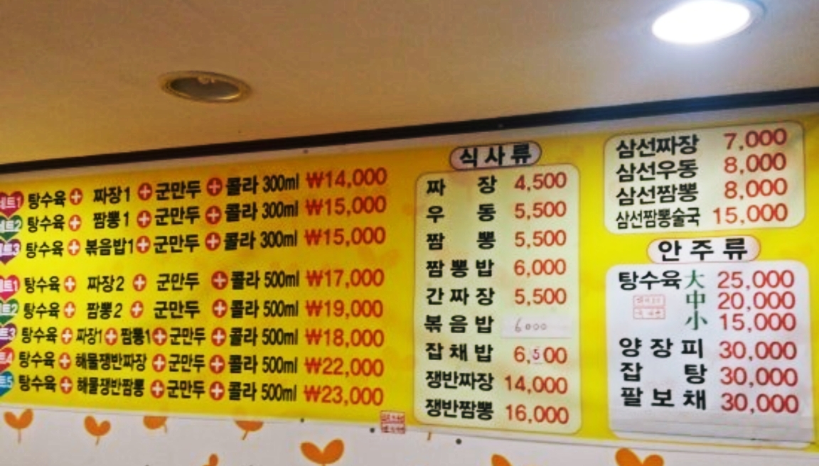 수타반점