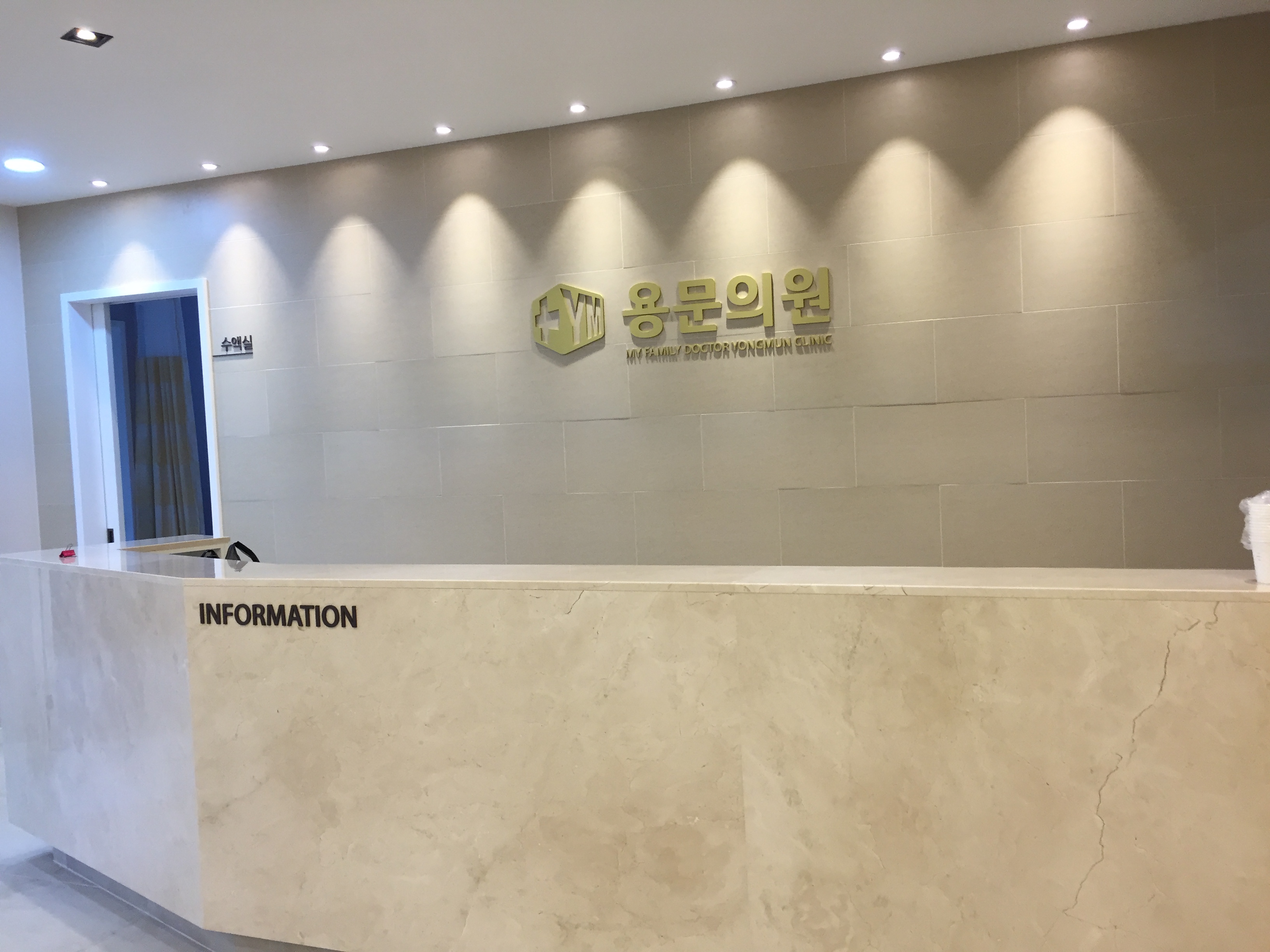 용문의원