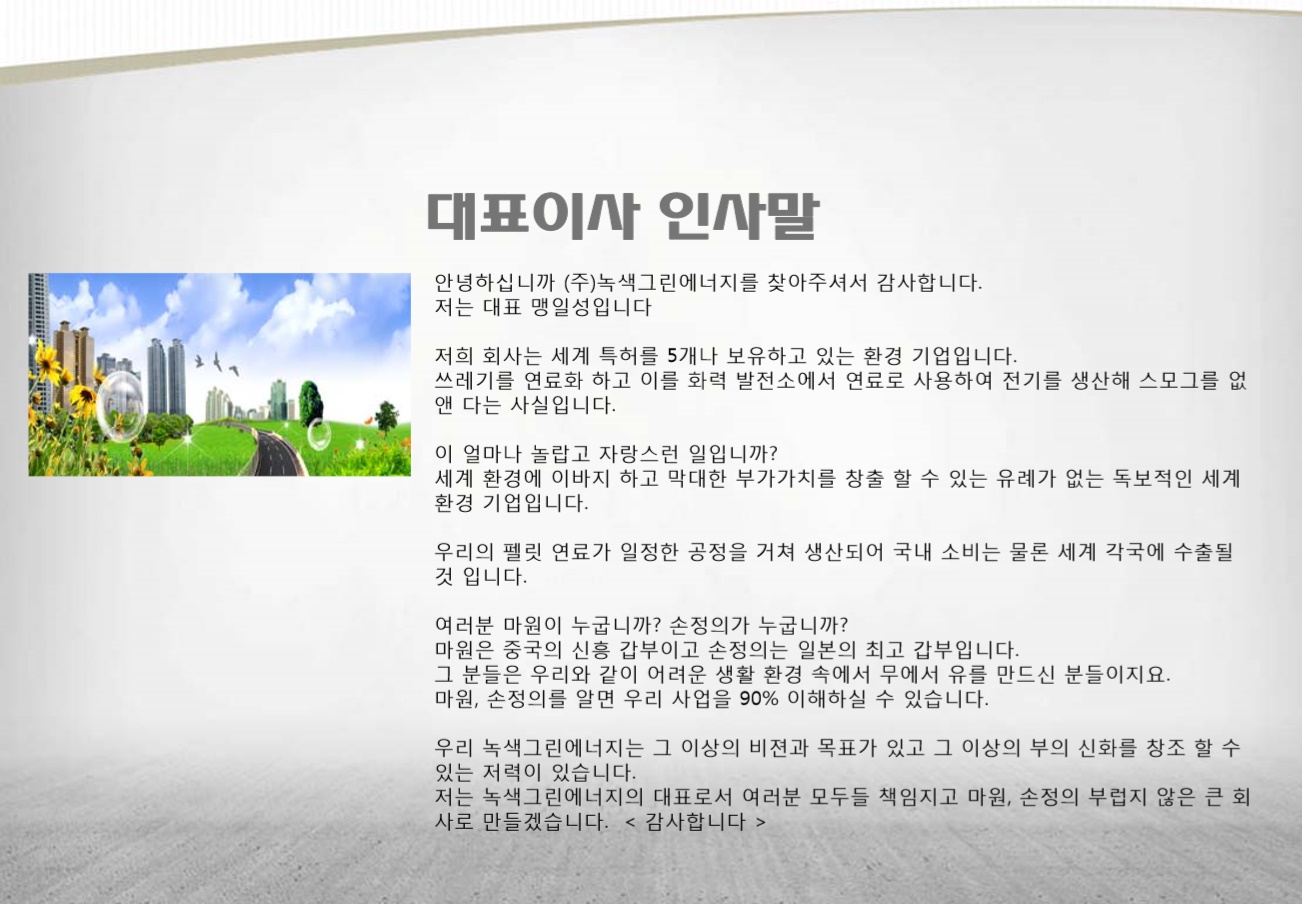 녹색그린에너지