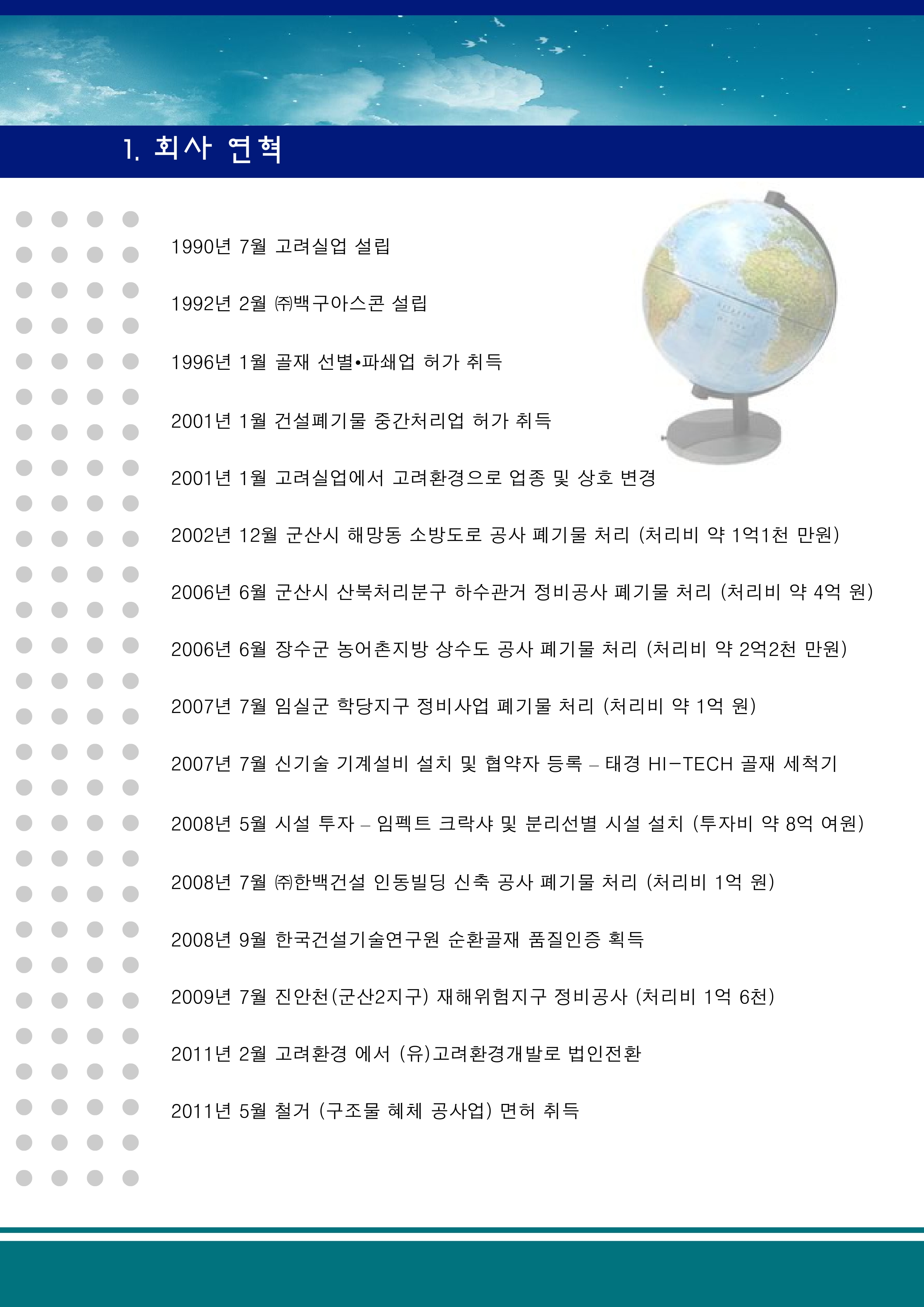 고려환경개발