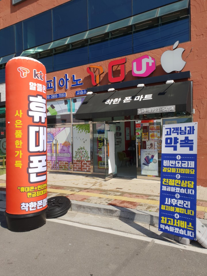 착한폰마트
