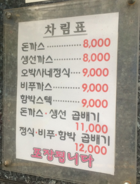 오박사네돈까스고대점