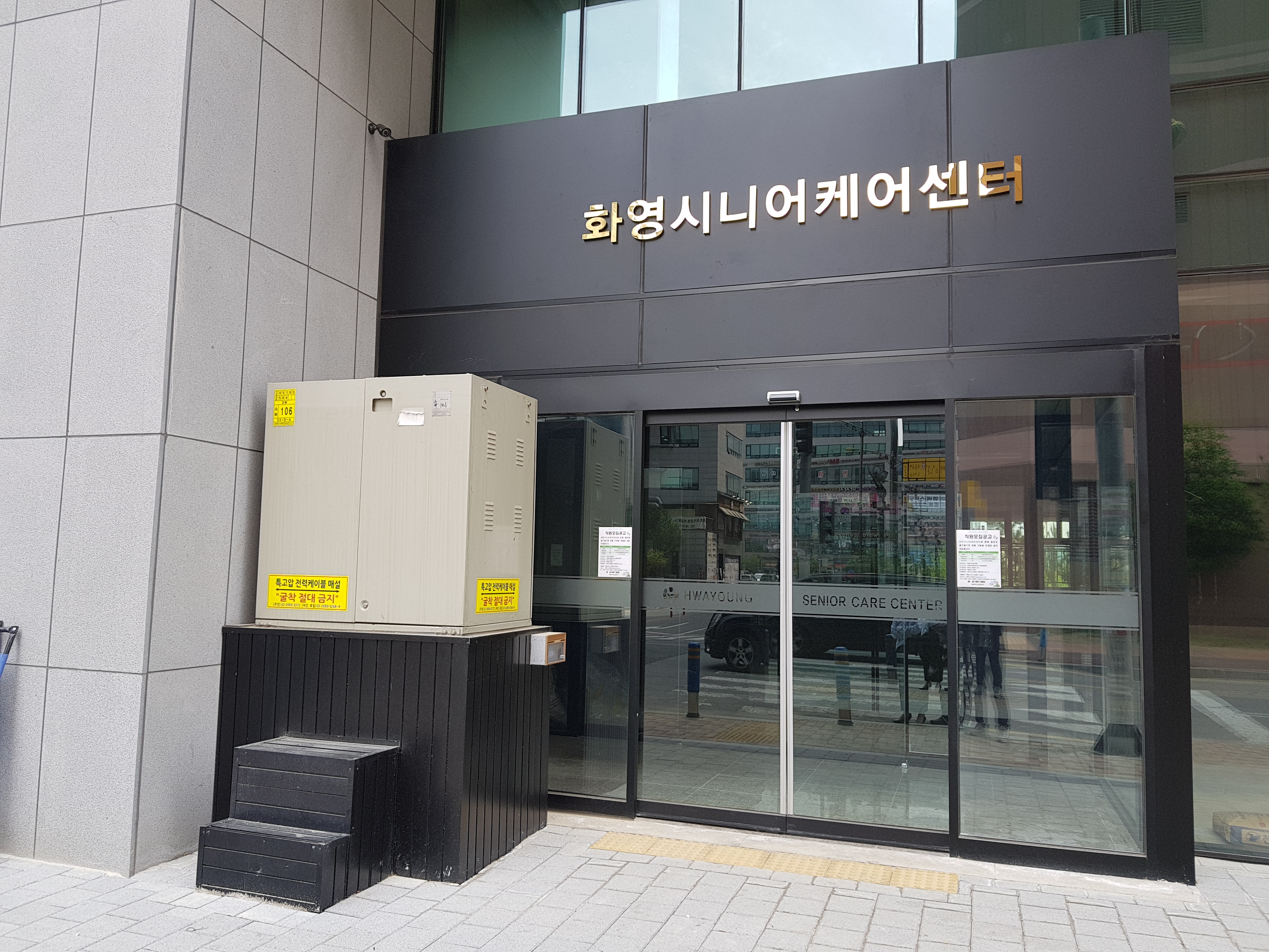 화영시니어케어센터