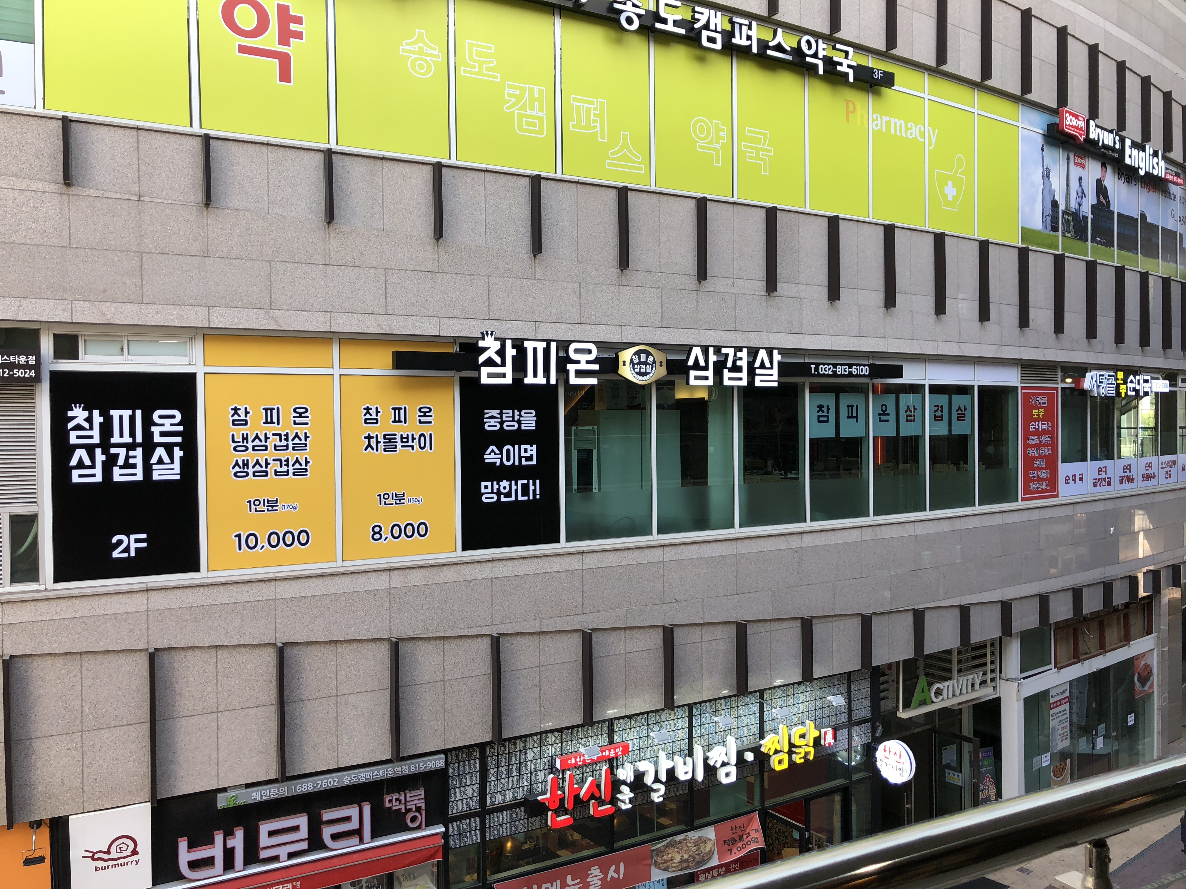 참피온 삼겹살