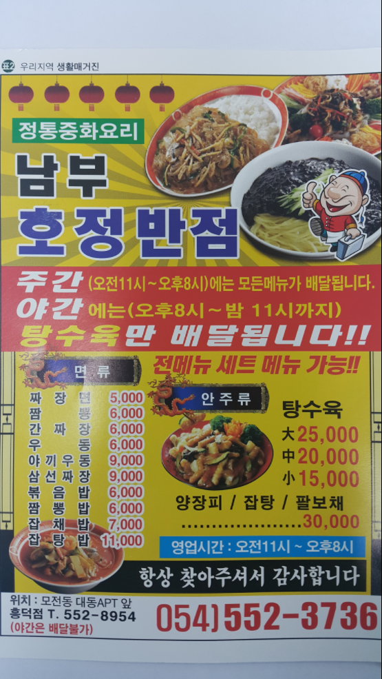 남부호정반점
