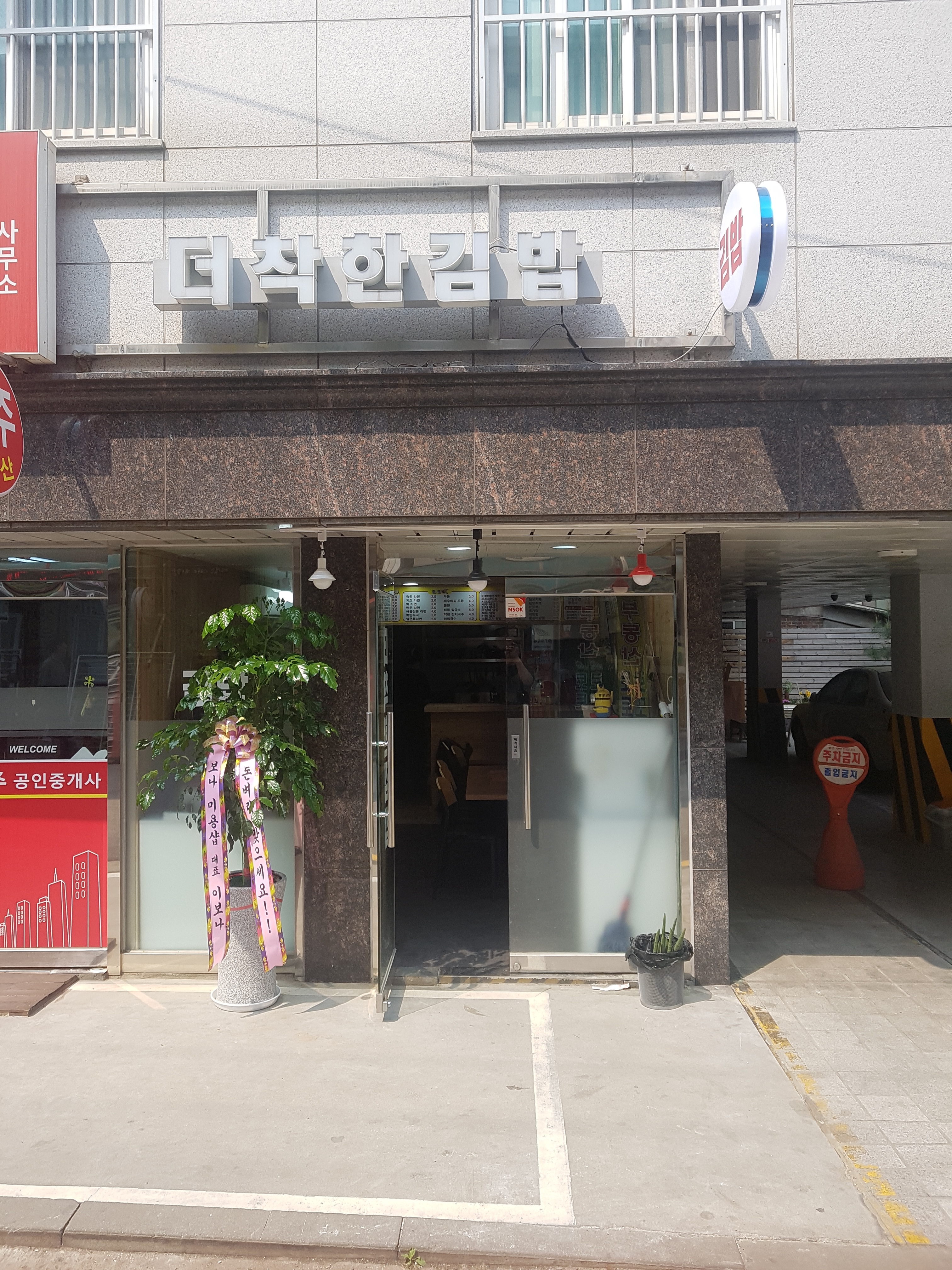 더착한김밥
