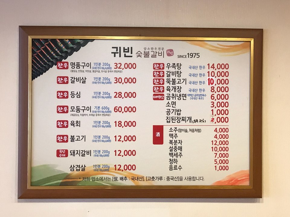귀빈숯불갈비