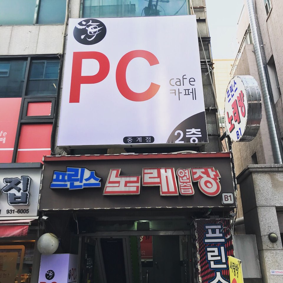 해피시방 내부 또는 관련 모습