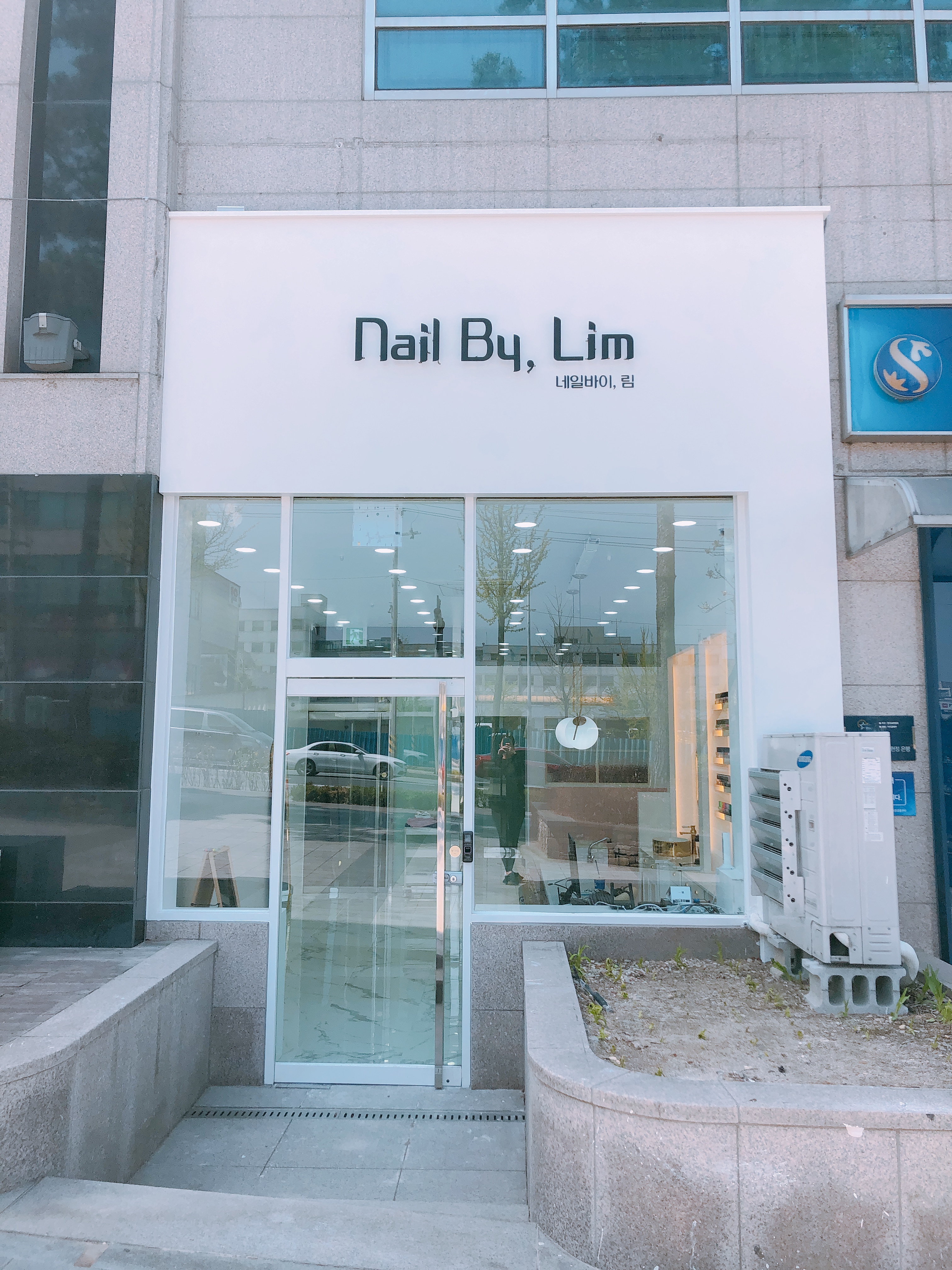 네일바이림